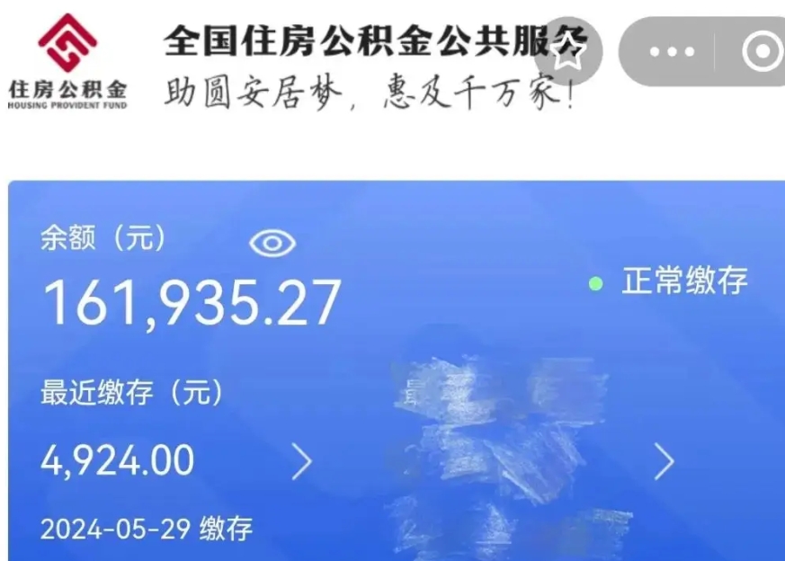 广饶公积金贷款辞职（公积金贷款辞职后每月划扣怎么办）